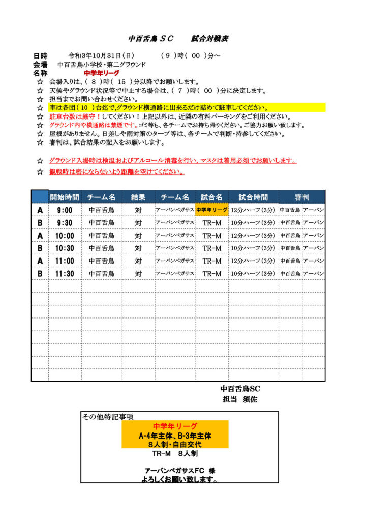 2021.10.31中学年リーグ (1)_1